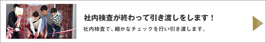 引渡しはこちら